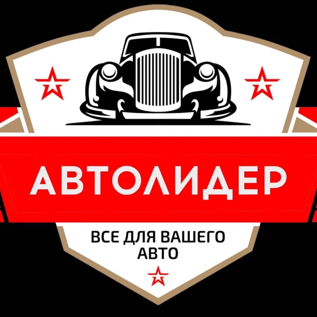 Автолидер бийск. Автолидер бийск