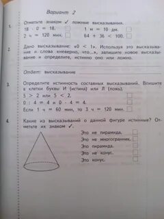 Отметьте истинные