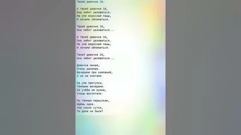 Песня по 16 мы стали целоваться
