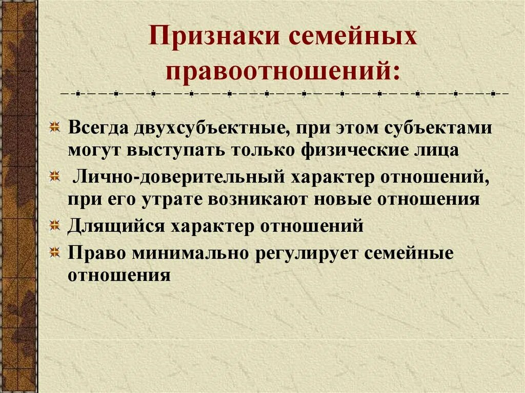 Личные отношения признаки. Признаки семейных правоотношений. Признаки семпйных поавоо. Семейное право признаки. Признаки семейного прак.