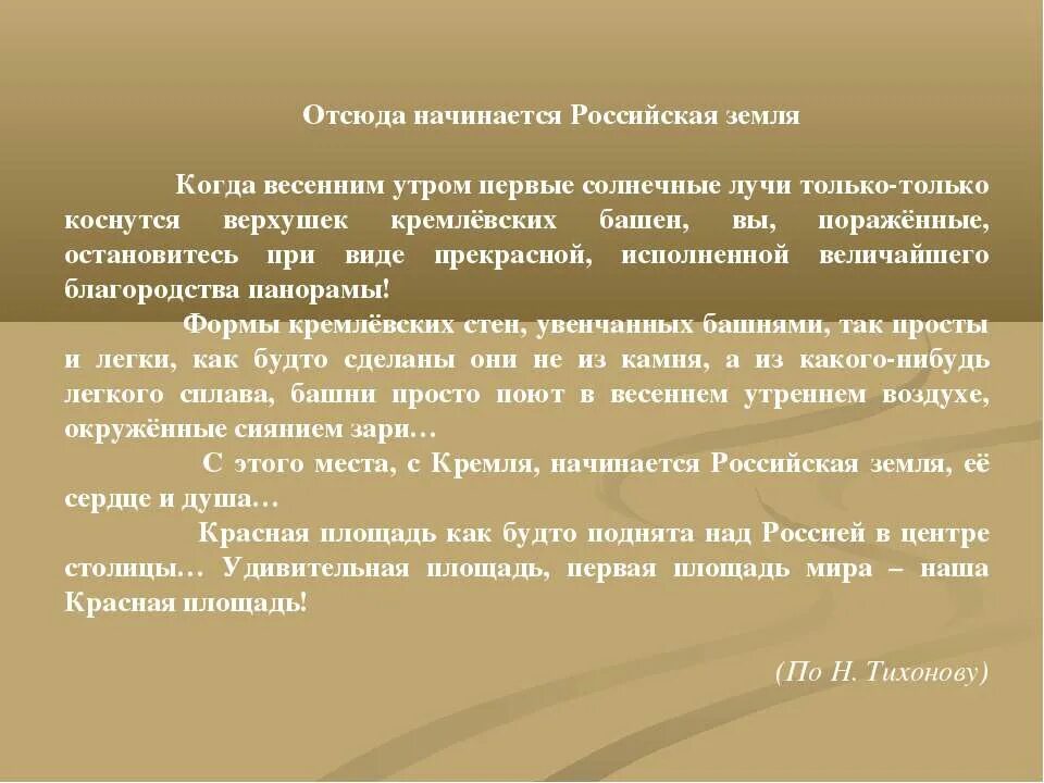 Отсюда 10. Отсюда началась земля русская. Описание нашей местности. Описание местности в художественной литературе. Художественные произведения с описание местности.