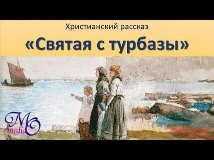 Ютуб христианские рассказы