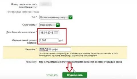 Оплатить постановление через сбербанк