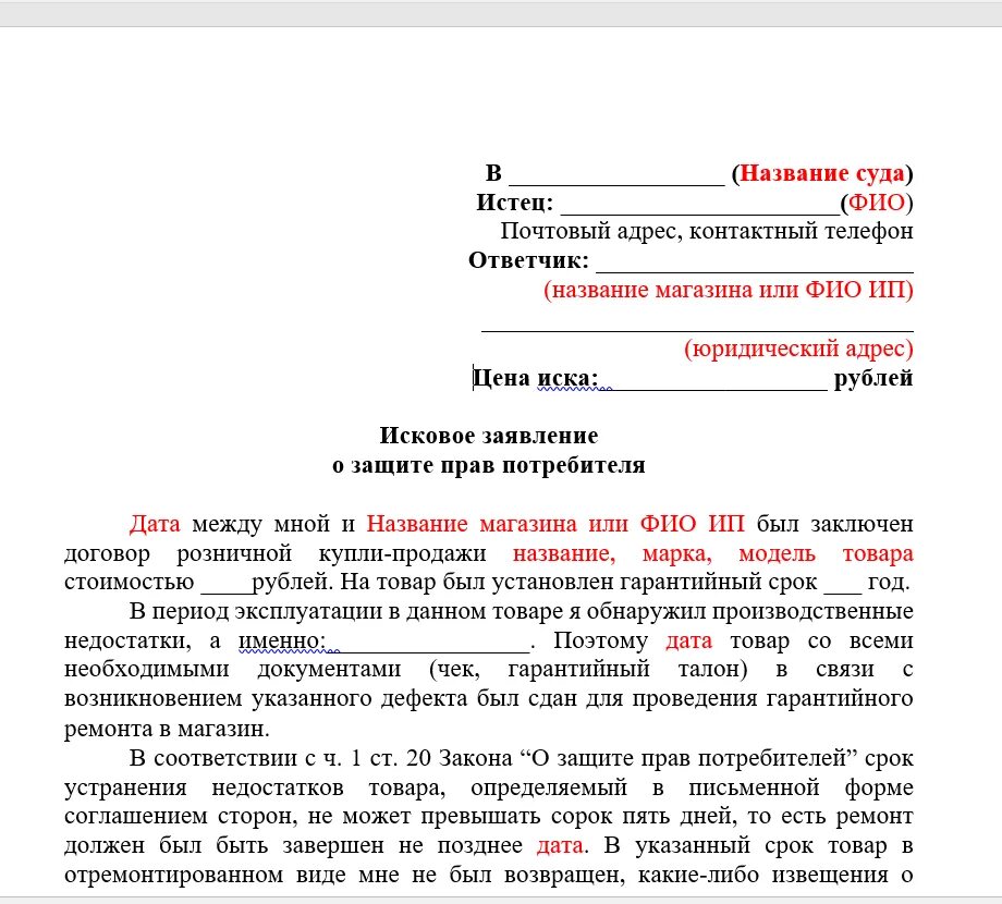 Исковое заявление телефон. Заявление по гарантии образец. Претензия НС гарантийный ремон. Заявление на гарантийный ремонт товара. Заявление на гарантийный ремонт форма.