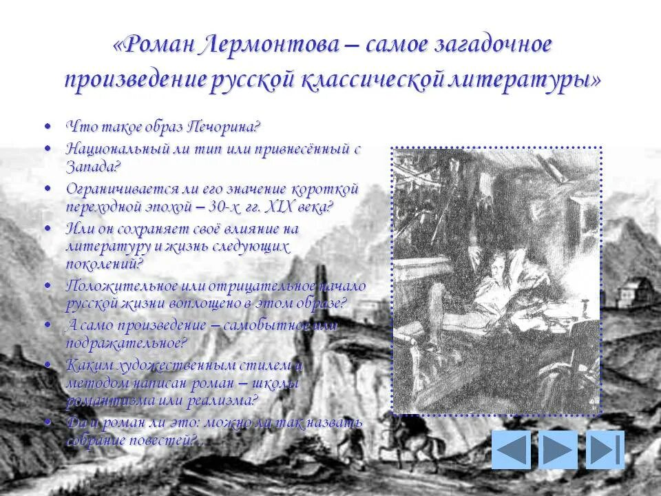 Смысл произведений лермонтова. Лермонтов про осетин. Произведения Лермонтова самые известные. Цитата Лермонтова об осетинах. Лермонтов об осетинах в герое нашего.