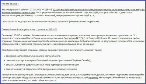 Как снять фз сбер