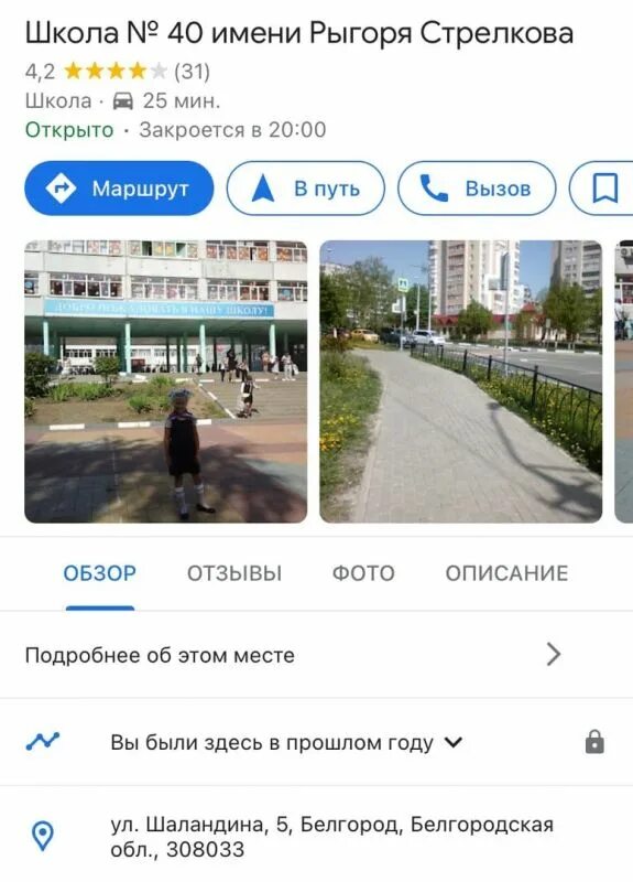 Как изменять названия школ. Переименованные школы в гугл карты. переименование школ в гугл картах. гугл школы переименовали. как переименовать школу.