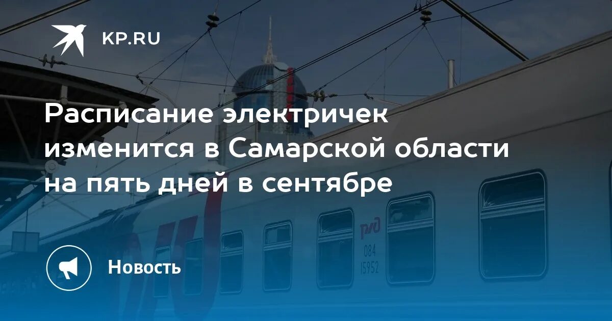 Электричка сызрань самара на завтра