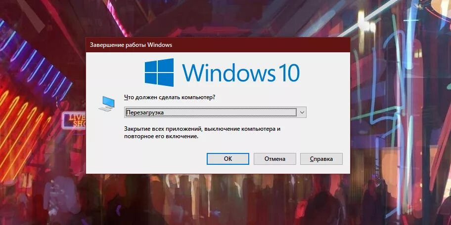 Зависает после перезагрузки. Завершение работы Windows 10. Завершение работы перезагрузка. Перезагрузка ноутбука. Перезагрузка ноутбука при зависании.