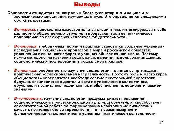 Задача социологии по изучению массовых. Вывод по социологии. социология заключение. социологический опрос выводы. социологическое исследование вывод.