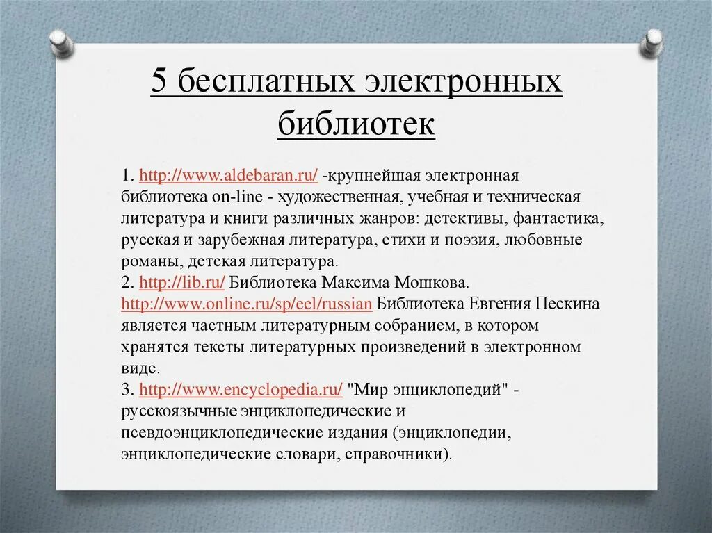 Роль библиотеки. Примеры работы интернет библиотеки. Примеры интернет библиотек. Работа с интернет библиотекой. Икт в библиотеке.