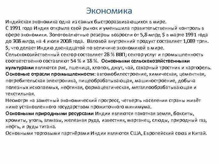 Индия 19 века презентация. Индия 19 век презентация. Индия 19 века конспект. Особенности модернизации индии. Индия 19 века презентация.