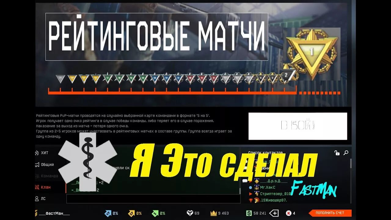Рейтинговый матчи. Награды за рейтинговые матчи в варфейс. Про лига вф. Рм лиги варфейс 2022. Рейтинговые матчи.