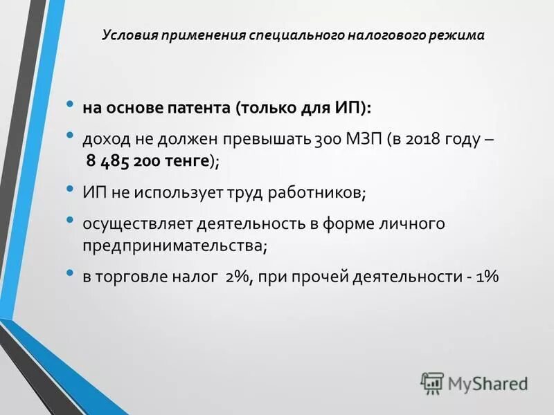 особенности специальных налоговых режимов. патент система налогообложения.