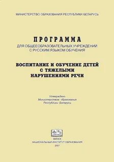 Программа для детей с тяжелыми нарушениями