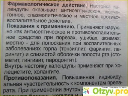 Календула трава инструкция по применению