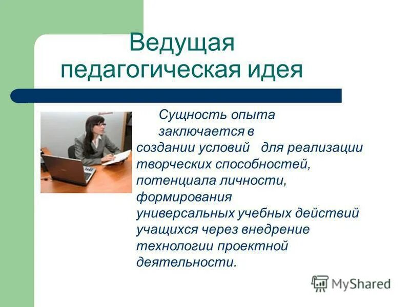 Основная мысль учитель истории