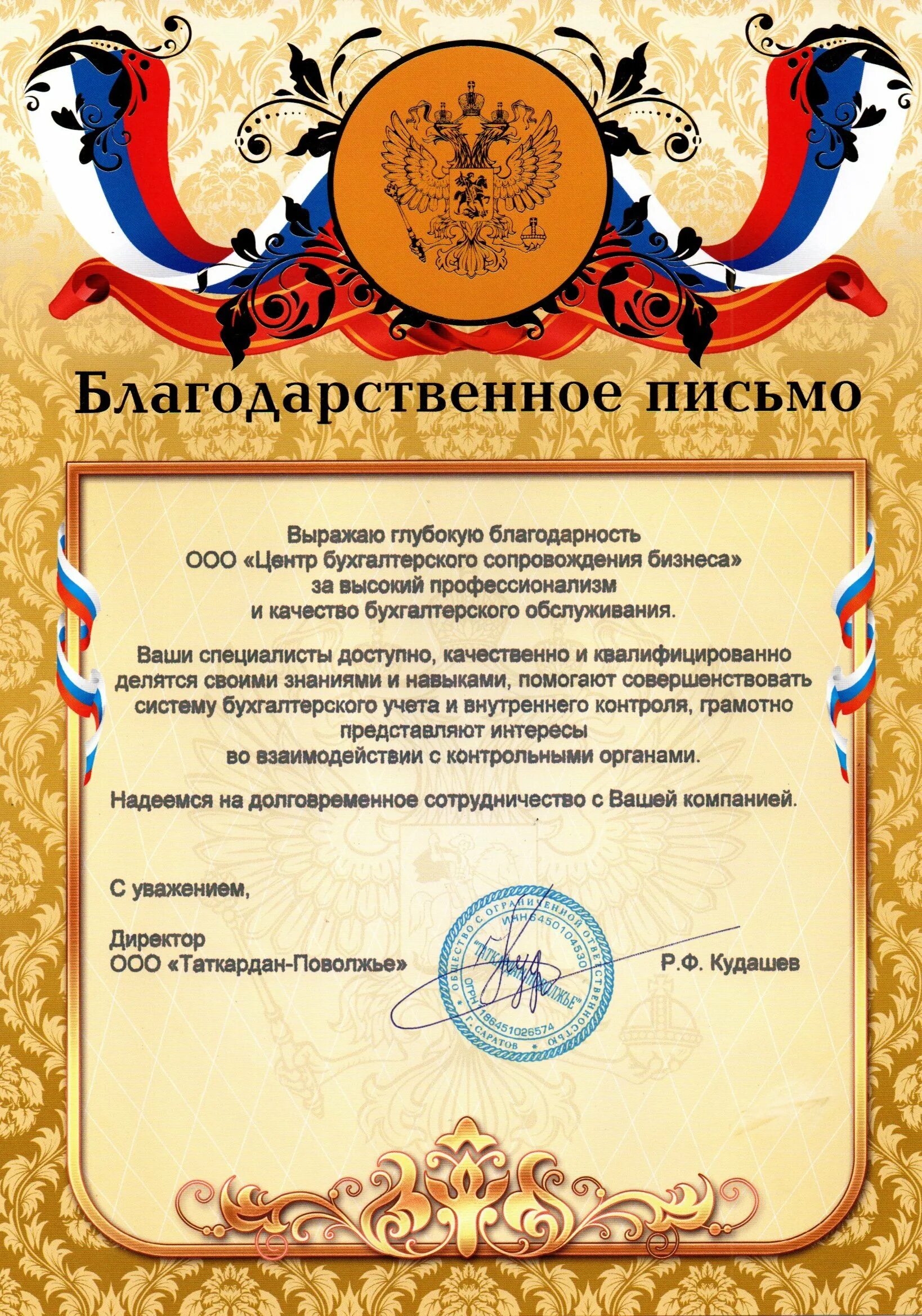 Благодарность родителям в детском саду на выпускной. Благодарственные письма выпускникам. Благодарственное письмо выпускнику спортивной школы. Благодарственное пим ьмо руководителю. Благодарность красивая.