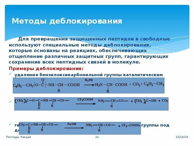 Как определить характер пептида. Как определить характер пептида