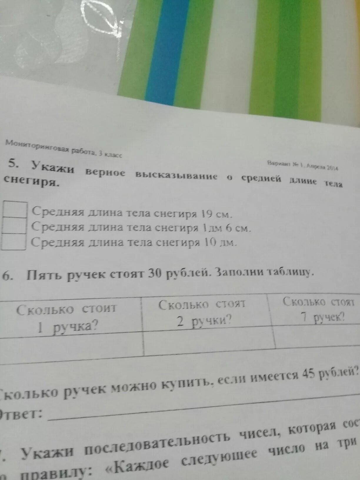 Купили 5 ручек по цене р. Ручка стоит 3 рубля. Пять ручек стоит 30 руб сколько стоит одна ручка. Ручка стоит 9 рублей сколько стоят 2 ручки. Ответ на задачу купили 5 ручек по рублей.