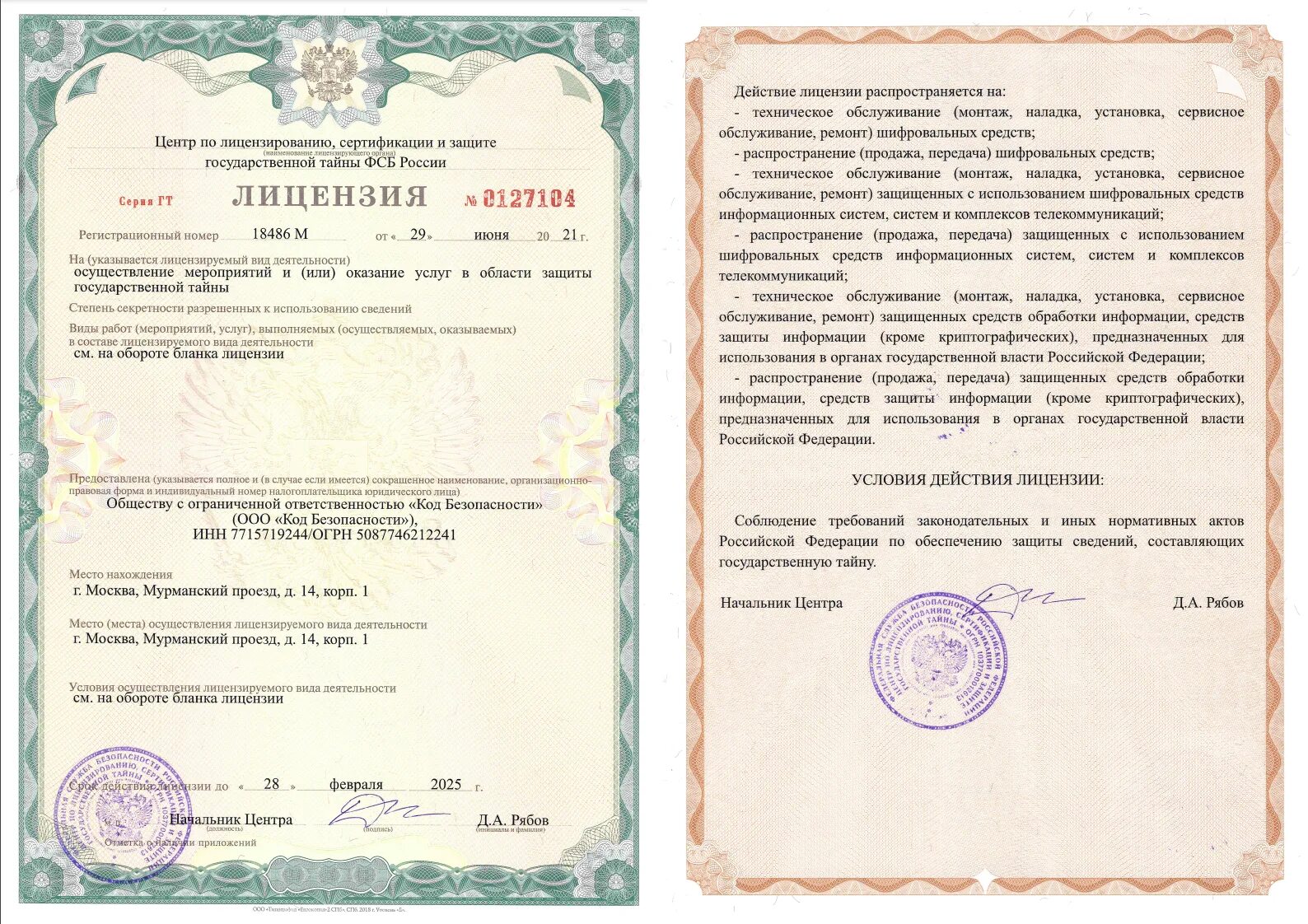 Решения по лицензированию