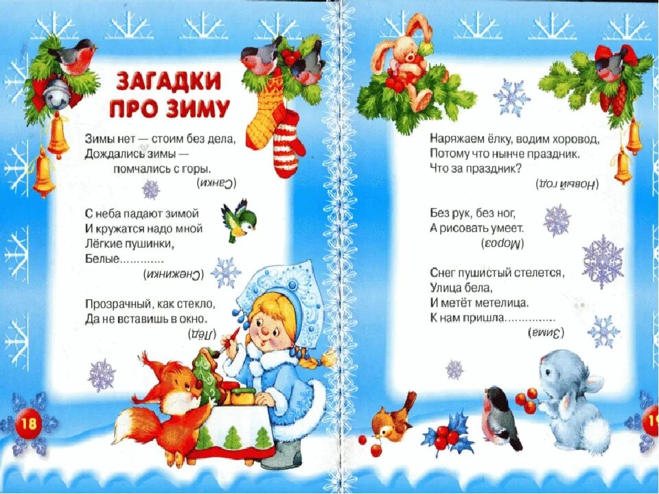 7 загадок про зиму. Загадки про зиму. загадки про зму для детей. загадки про зиму для детей. зимние загадки для детей.