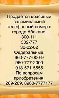 Альфател плюс абакан телефон