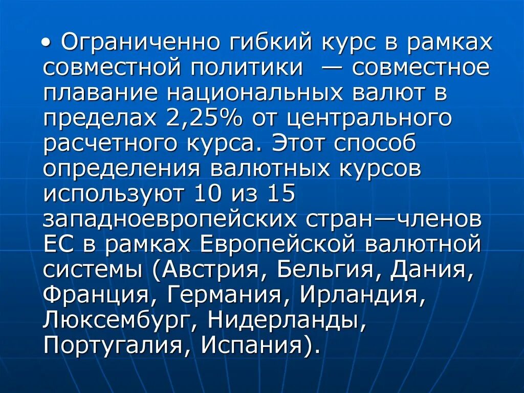 Установления валютного курса. Плавающий курс национальной валюты это. Система плавающих валютных курсов. Гибкие валютные курсы. Гибкие валютные курсы определяются.