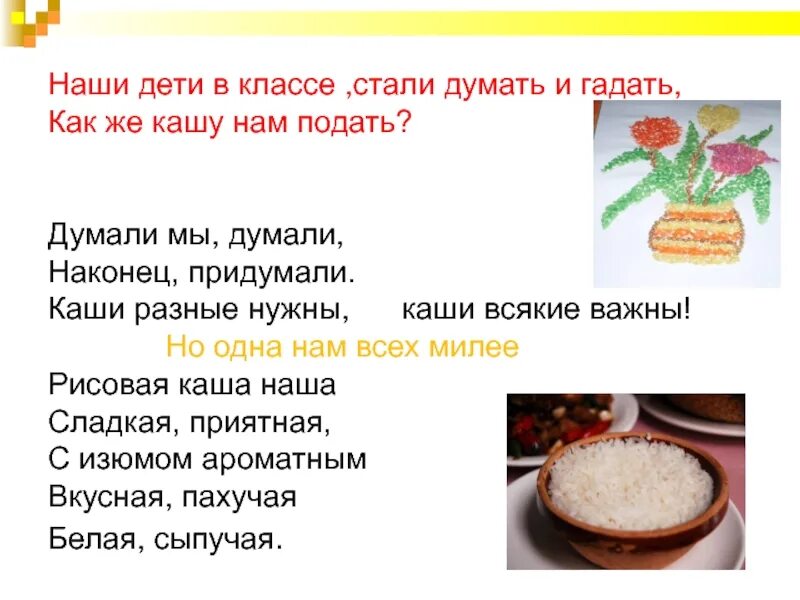 Прочитайте текст при варке разные крупы увеличиваются