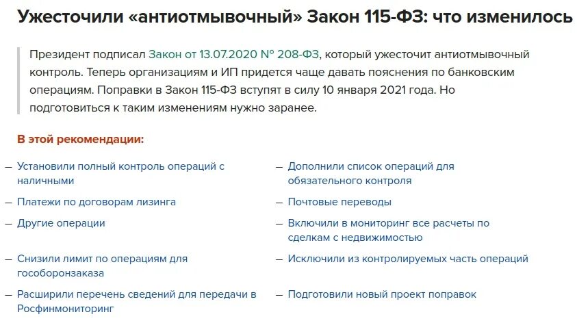 Федеральный закон 115-фз. Фз-115 о противодействии легализации. Федеральный закон 115. 115 фз. Фз-115 о противодействии легализации.