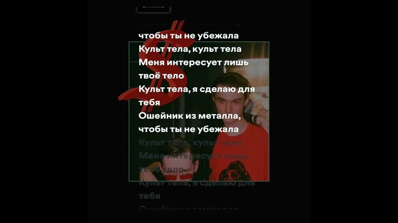 Текст песни нет тела нет дела. Культ тела Буерак. Культ тела песня. Буерак культ тела текст. Буерак культ тела альбом.