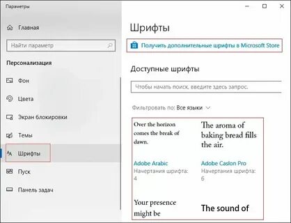 Как поменять шрифт на пк виндовс 10
