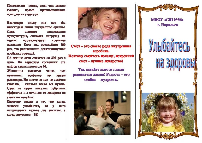 Смех название мероприятия. День смеха в библиотеке. Смех буклет. Брошюры день смеха. Буклет ко Дню библиотек.