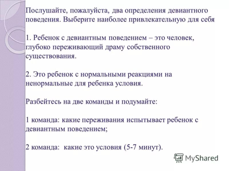 центр для подростков с девиантным поведением. каширская спецшкола закрытого типа. школа для детей с девиантным поведением. девиантное поведение в современном обществе. фон для презентации девиантное поведение подростков.