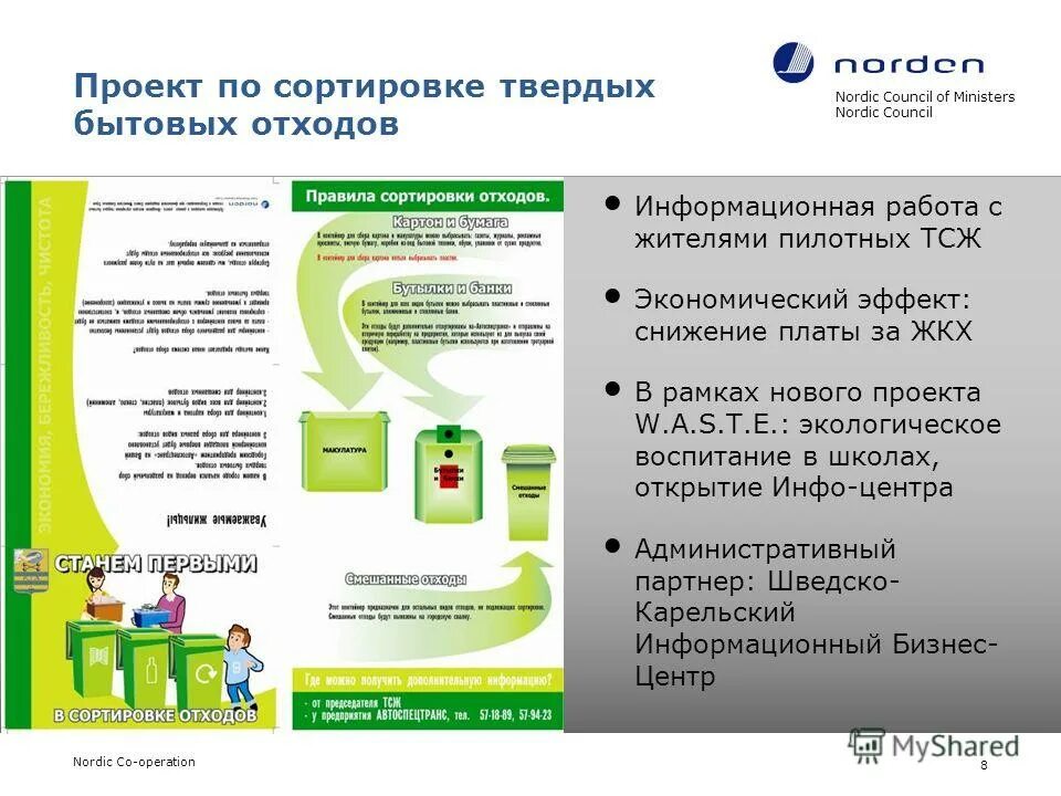 Презентация по обращению с отходами. Получение пароля из информационных отходов деятельности. Способы обращения с отходами. Обращение с отходами на предприятии. Деятельность по обращению с опасными отходами.