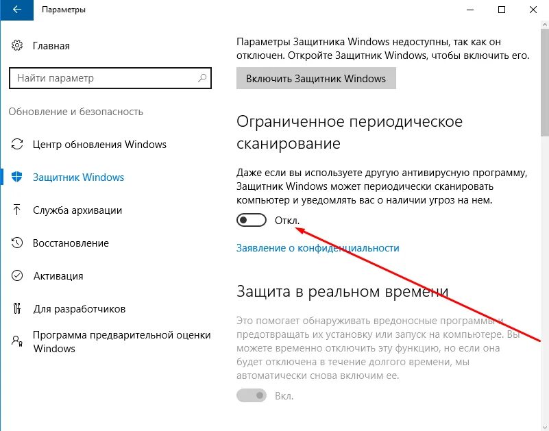 Windows defender windows 10 как включить. Включить защиту в реальном времени. Включить или отключить. Отключить защитник виндовс. Виндовс 10 как отключить защитник виндовс.