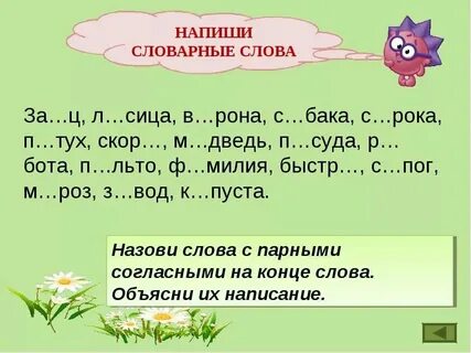 10 предложений с словарными словами