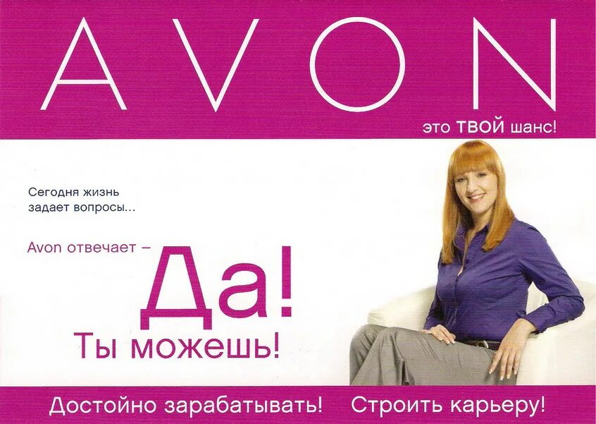 Avon loginmain. Avon. Работа в эйвон. Avon для представителей. Координатор Avon.