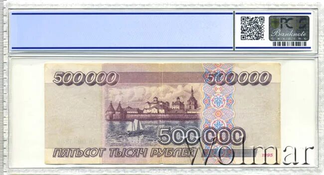 500000 в рублях. Купюру 500000 1993. 500000 Рублей 1993. Бумажка 500000 рублей. 500000 Рублей 1993 года.