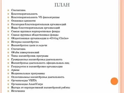 Фонд план