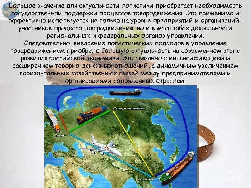 Актуальность проекта. Приобретает большую актуальность. Актуальность темы предпринимательская деятельность. Актуальность логистики в современном мире. Актуальность темы интернет.