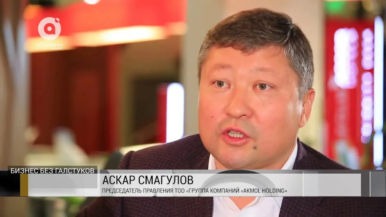 Ликеров аскар. Areva. Ликеров аскар. Омаров аскар дюсембаевич. Что производят в казахстане.