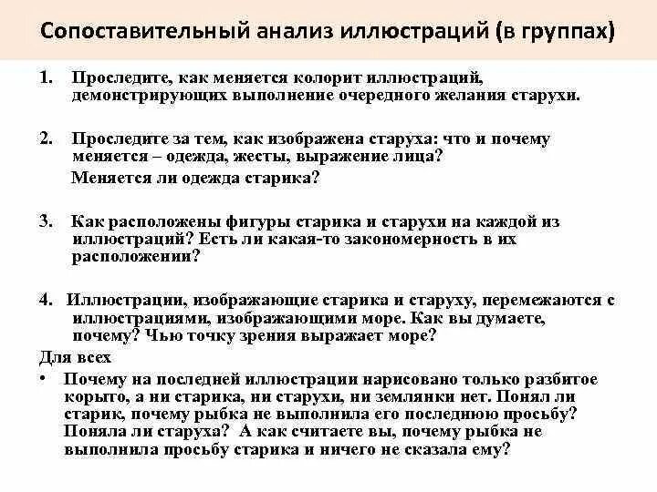 Этап анализа художественного произведения. Этап анализа художественного произведения