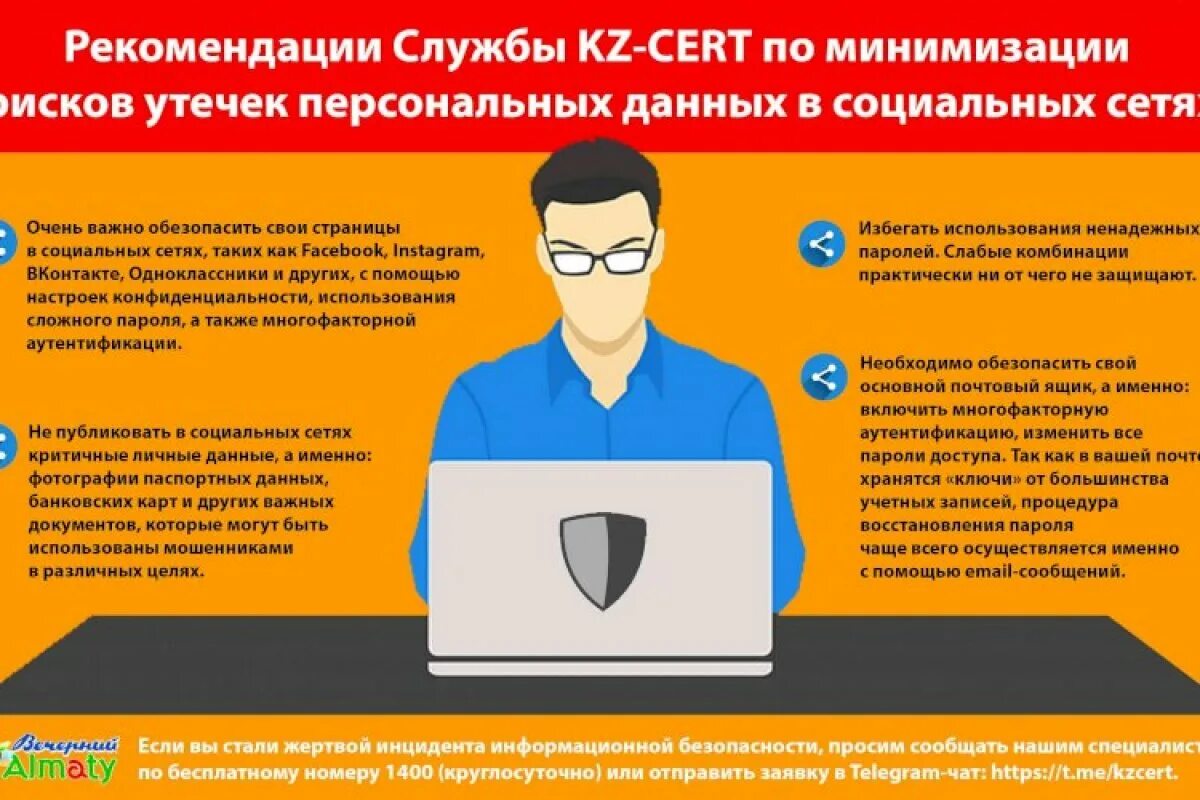 Случаи утечки персональных данных. Случаи утечки персональных данных