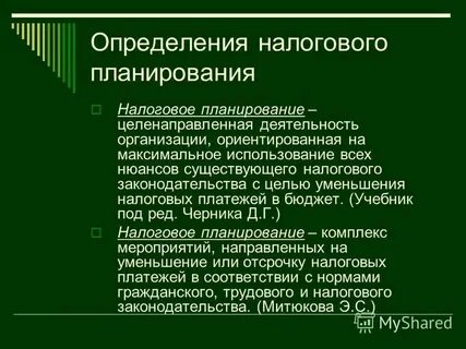 Определения и понятия план