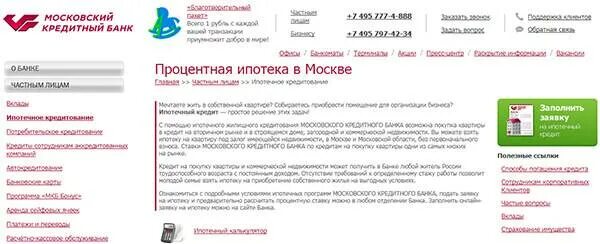Мкб для физических лиц на сегодня. Московский кредитный банк ипотека. банк мкб мурманск. мкб кредитные каникулы. московский кредитный банк кредиты физическим лицам.