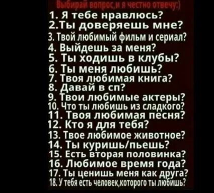 Что можно задать девочке. Вопросы девушке. Вопросы которые можно задать девушке. Какие вопросы задать девушке. Какие вопросы задатььдевушке.