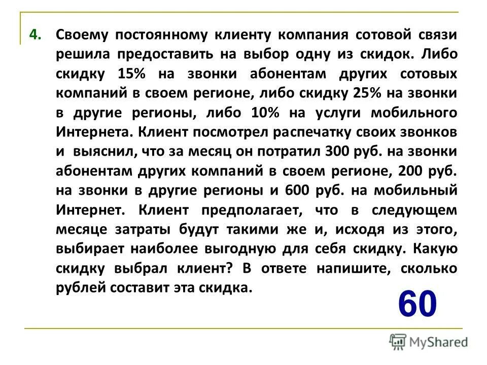 услуги сотовой связи. обращение к клиентам примеры. своему постоянному клиенту компания сотовой связи. для того чтобы связать свитер 600 граммов. своему постоянному клиенту компания сотовой связи решила.