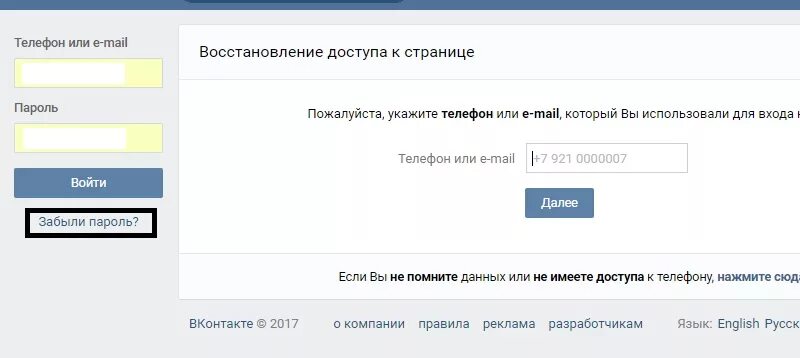 Вк не помню номер телефона