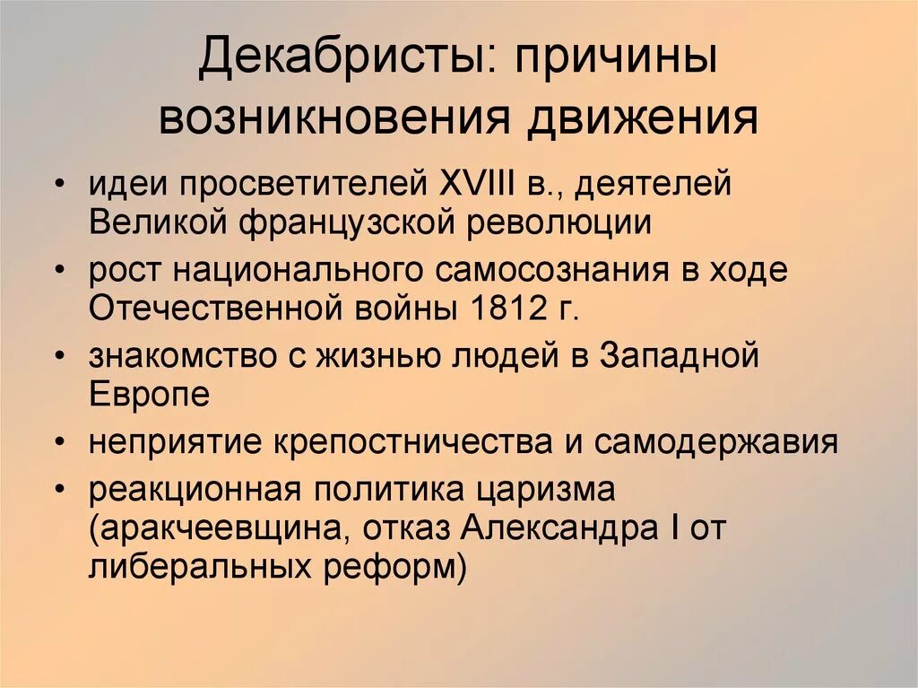 Причины движения Декабристов 1825. Причины движения Декабристов 1812. Причины и цели движения Декабристов. Причины зарождения декабристского движения.